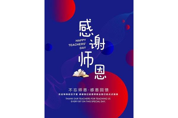 感谢老师话语