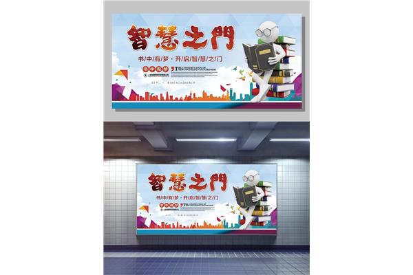 开启智慧之门