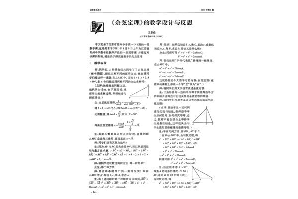 高中数学教学反思