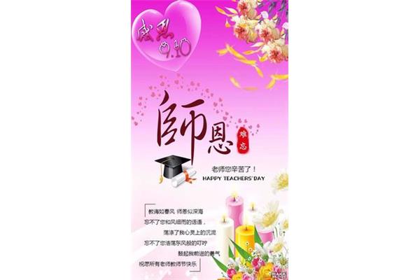 感谢老师话语