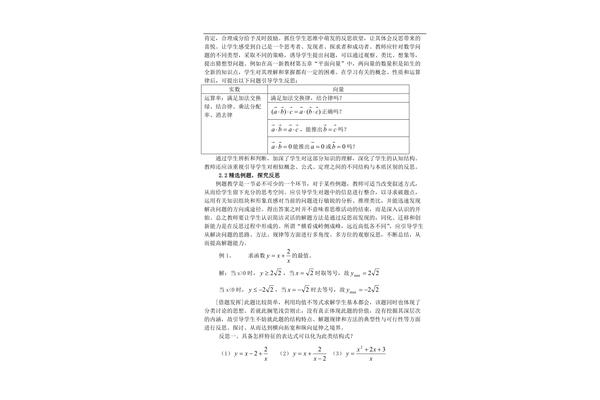 高中数学教学反思