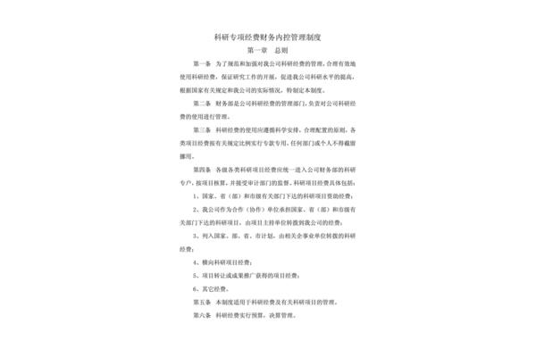 内部控制管理制度