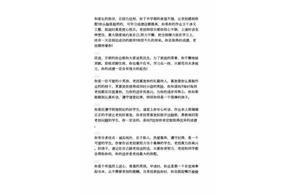 六年级家长评语