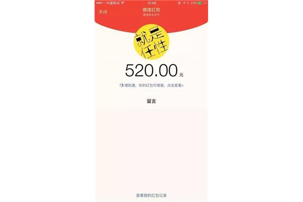 520红包