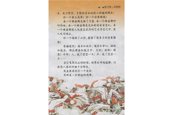 安塞腰鼓原文