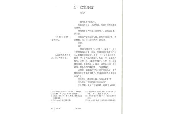 安塞腰鼓原文