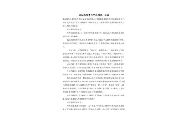 成长类作文