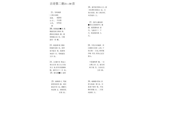 小学四年级古诗