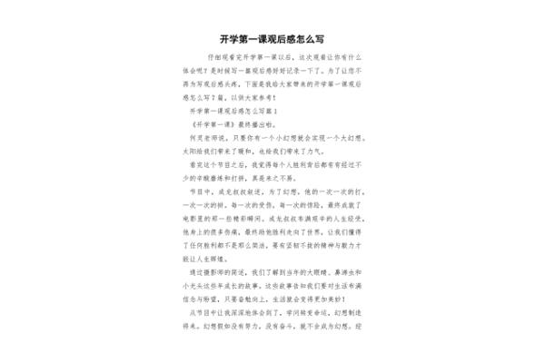 观后感开头怎么写