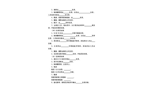 迎亲流程安排