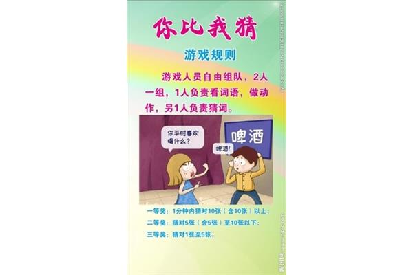 你比我猜游戏规则