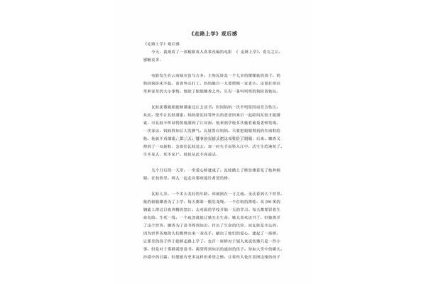 走路上学观后感