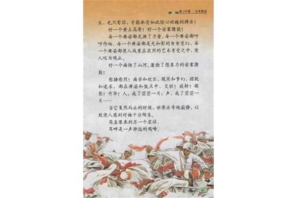 安塞腰鼓原文