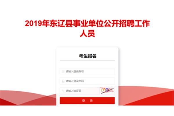 事业单位考试报名