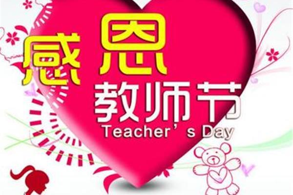感谢老师话语