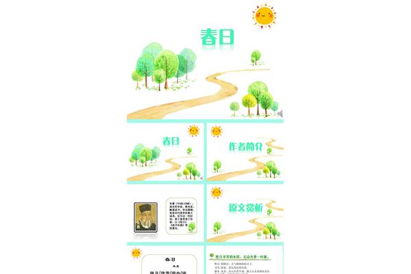 春日古诗配画