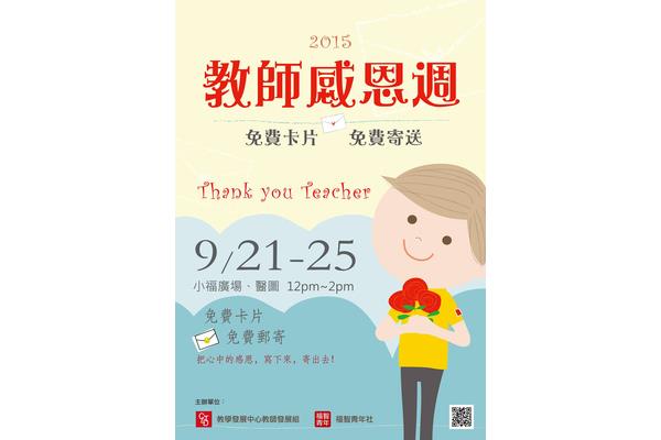 感谢老师话语