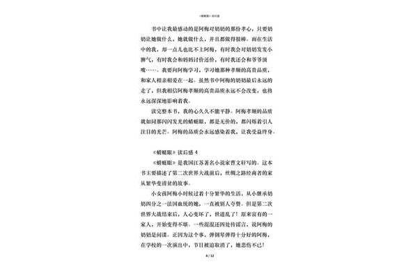 蜻蜓眼读后感