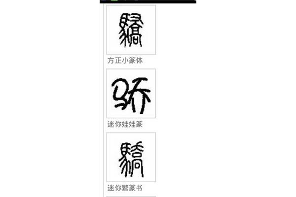骄傲怎么写