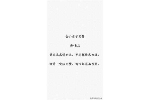 含山的诗句