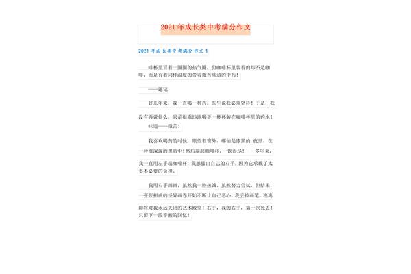 成长类作文