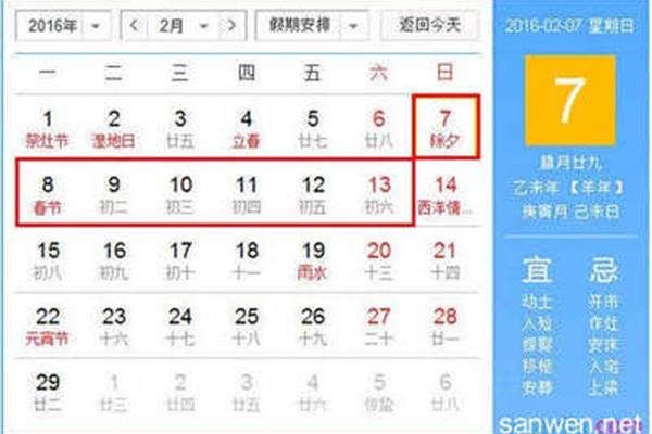 过年是多少号