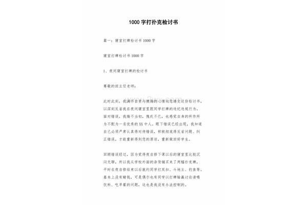 检讨书1000字