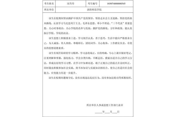 思想政治品德考核