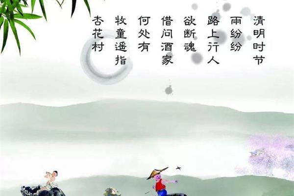 清明的古诗