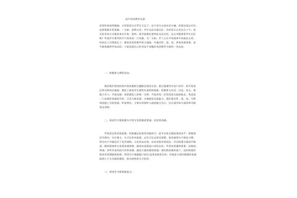 高中英语教学反思