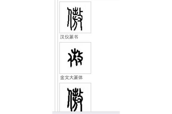 骄傲怎么写