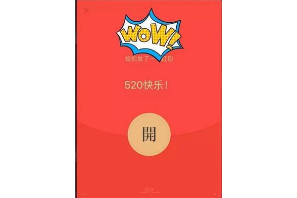 520红包