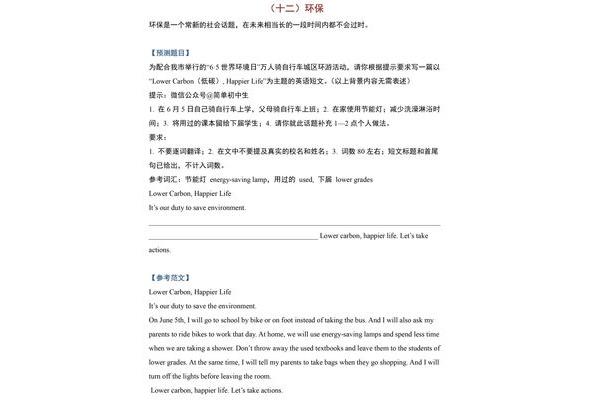 社会热点作文