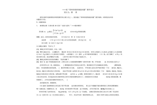 高中数学教学反思