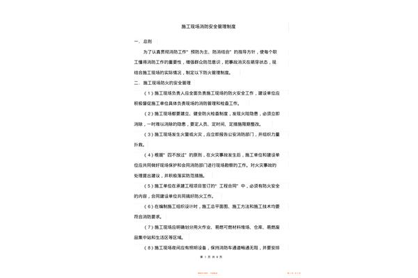 施工现场安全管理