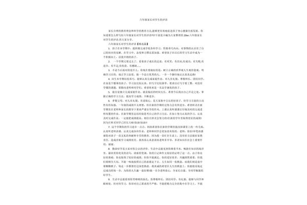 六年级家长评语