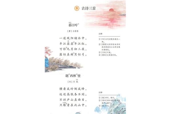 小学四年级古诗