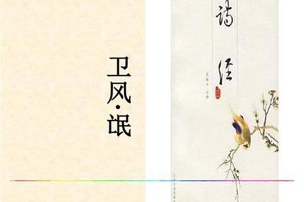 诗经氓原文及翻译