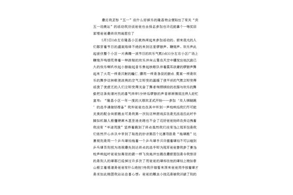 关于五一的日记