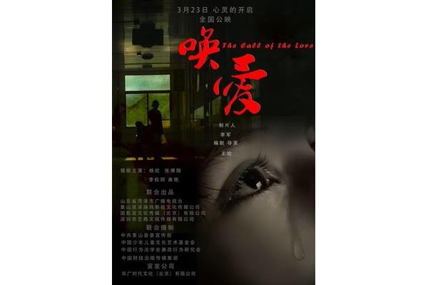 唤爱真实原型是谁