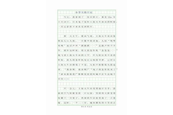 日记500字大全