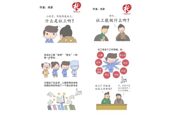 社工是什么