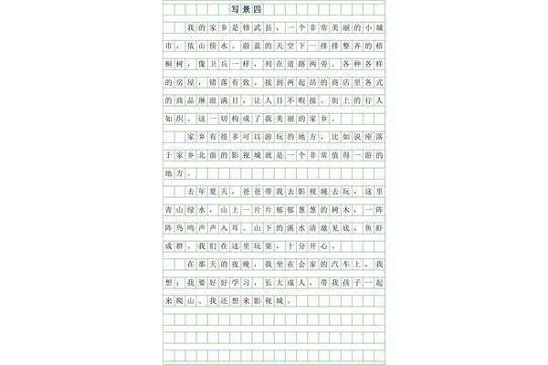 小学200字日记