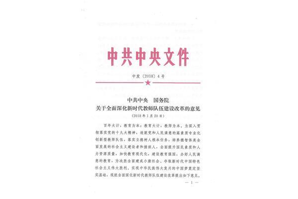 新时代教师