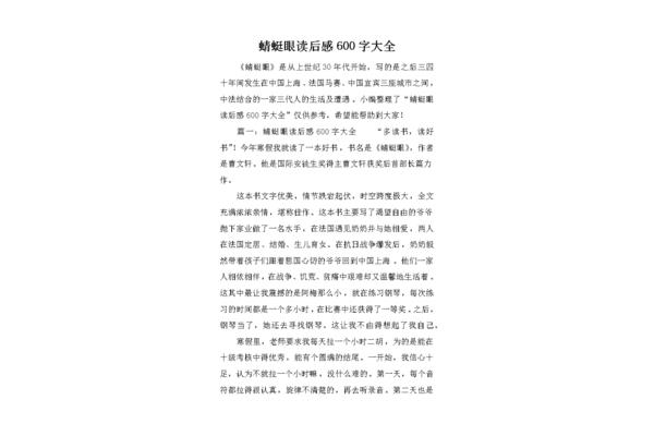蜻蜓眼读后感