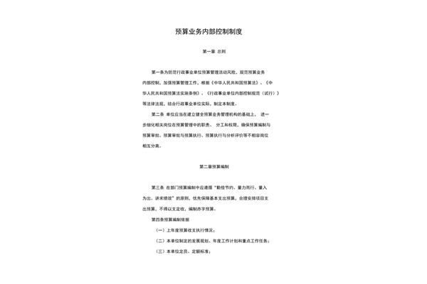 内部控制管理制度