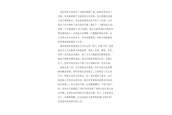 物流管理实习总结