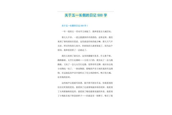 关于五一的日记