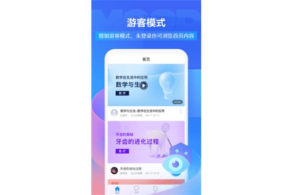 超星学习通网页