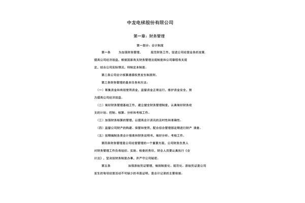 内部控制管理制度